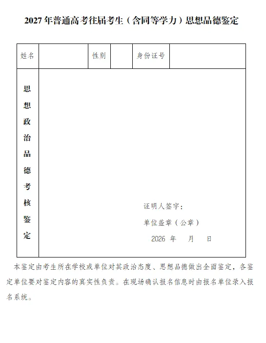 2027年武清区普通高考报名公告-第6张图片-四季读书网 2027年武清区普通高考报名公告-第6张图片-四季读书网