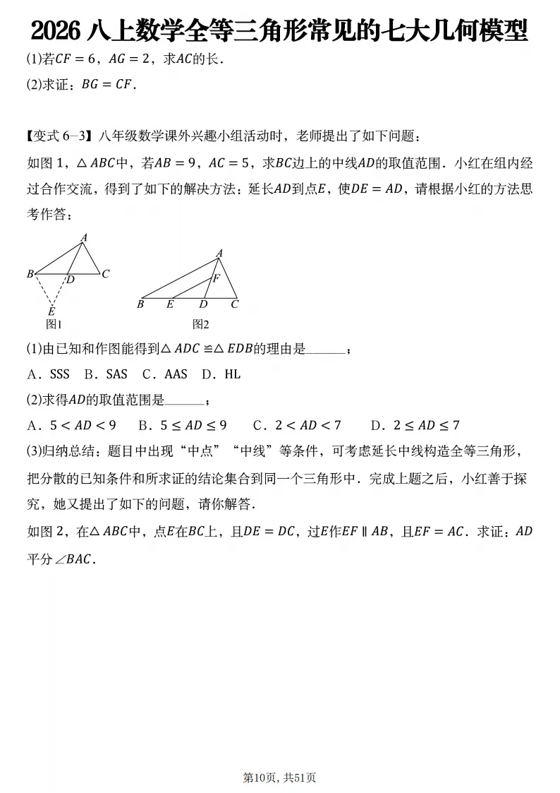 初二数学上册:《全等三角形》7个常见几何模型,51页精编练习+答案-第11张图片-四季读书网 初二数学上册:《全等三角形》7个常见几何模型,51页精编练习+答案-第11张图片-四季读书网