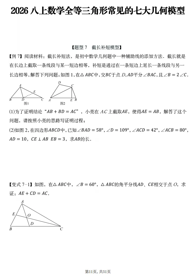 初二数学上册:《全等三角形》7个常见几何模型,51页精编练习+答案-第12张图片-四季读书网 初二数学上册:《全等三角形》7个常见几何模型,51页精编练习+答案-第12张图片-四季读书网