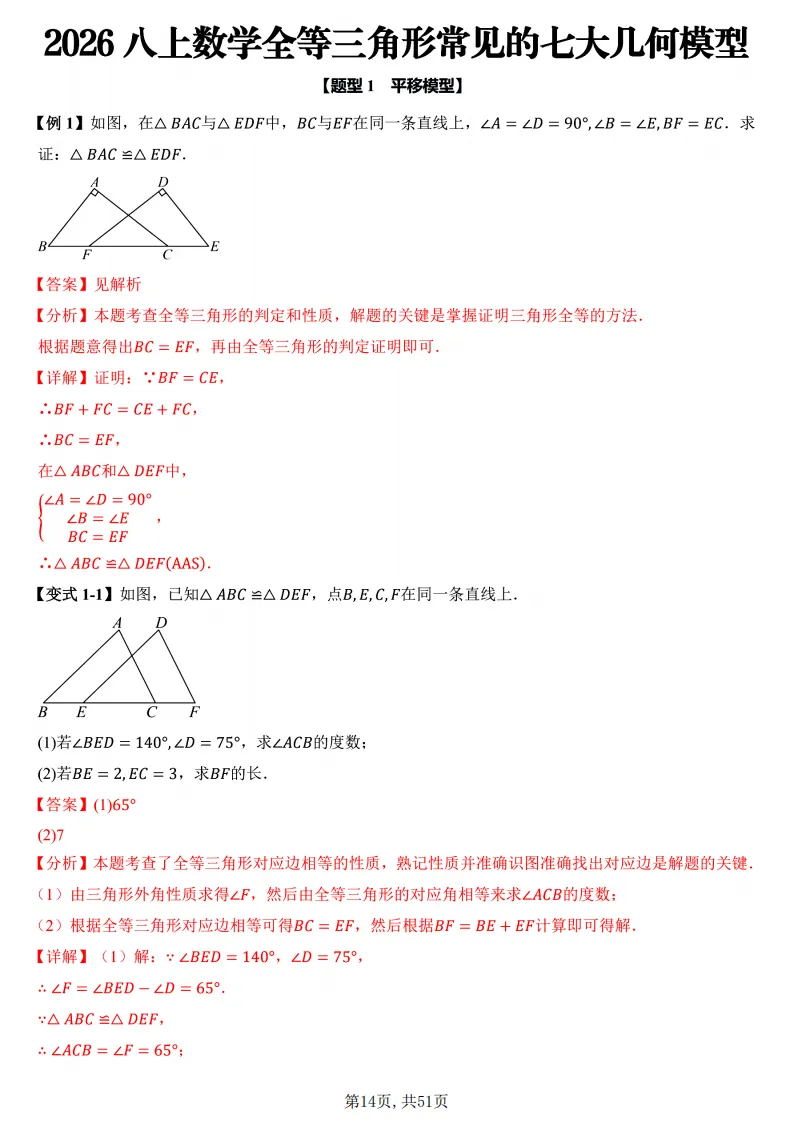 初二数学上册:《全等三角形》7个常见几何模型,51页精编练习+答案-第15张图片-四季读书网 初二数学上册:《全等三角形》7个常见几何模型,51页精编练习+答案-第15张图片-四季读书网