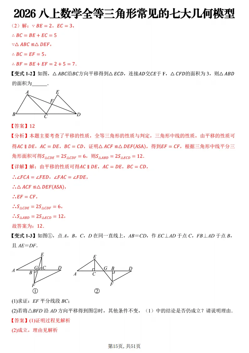 初二数学上册:《全等三角形》7个常见几何模型,51页精编练习+答案-第16张图片-四季读书网 初二数学上册:《全等三角形》7个常见几何模型,51页精编练习+答案-第16张图片-四季读书网