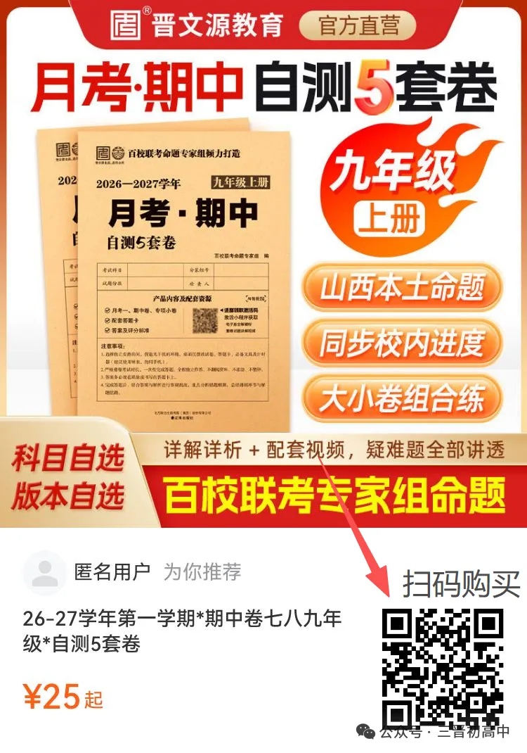 【初一月考】26-27学年山大附10月月考试题汇总-第43张图片-四季读书网 【初一月考】26-27学年山大附10月月考试题汇总-第43张图片-四季读书网