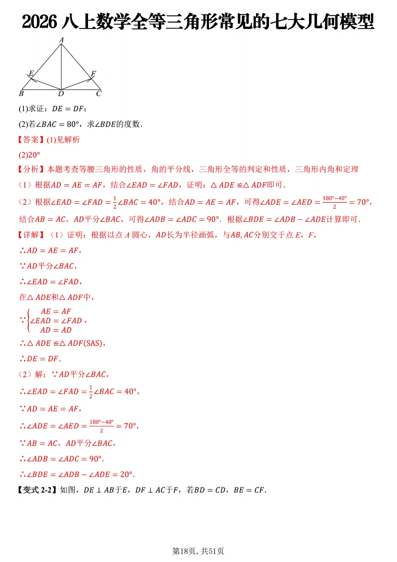 初二数学上册:《全等三角形》7个常见几何模型,51页精编练习+答案-第19张图片-四季读书网 初二数学上册:《全等三角形》7个常见几何模型,51页精编练习+答案-第19张图片-四季读书网