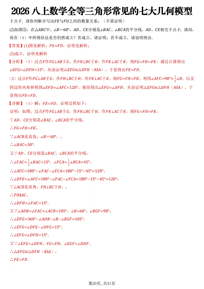 初二数学上册:《全等三角形》7个常见几何模型,51页精编练习+答案-第21张图片-四季读书网 初二数学上册:《全等三角形》7个常见几何模型,51页精编练习+答案-第21张图片-四季读书网