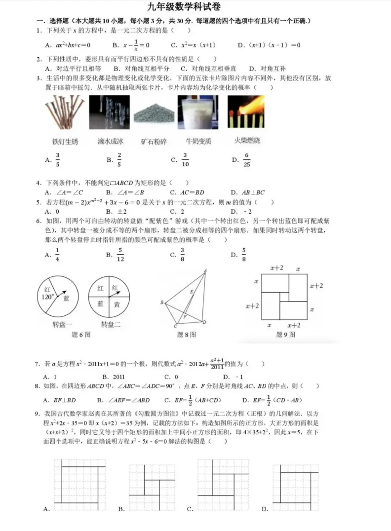 月考落幕!从月考中分析初三数学重难点,避开这些坑,中考少丢 20 分!(附瀚文真题卷)-第4张图片-四季读书网