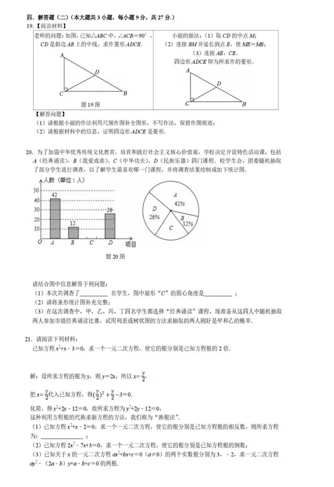月考落幕!从月考中分析初三数学重难点,避开这些坑,中考少丢 20 分!(附瀚文真题卷)-第6张图片-四季读书网