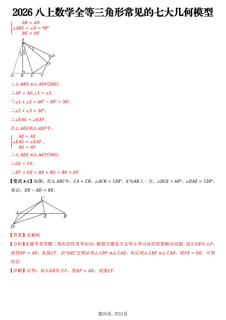 初二数学上册:《全等三角形》7个常见几何模型,51页精编练习+答案-第27张图片-四季读书网 初二数学上册:《全等三角形》7个常见几何模型,51页精编练习+答案-第27张图片-四季读书网