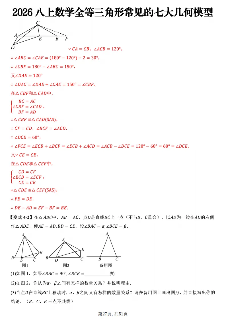 初二数学上册:《全等三角形》7个常见几何模型,51页精编练习+答案-第28张图片-四季读书网 初二数学上册:《全等三角形》7个常见几何模型,51页精编练习+答案-第28张图片-四季读书网