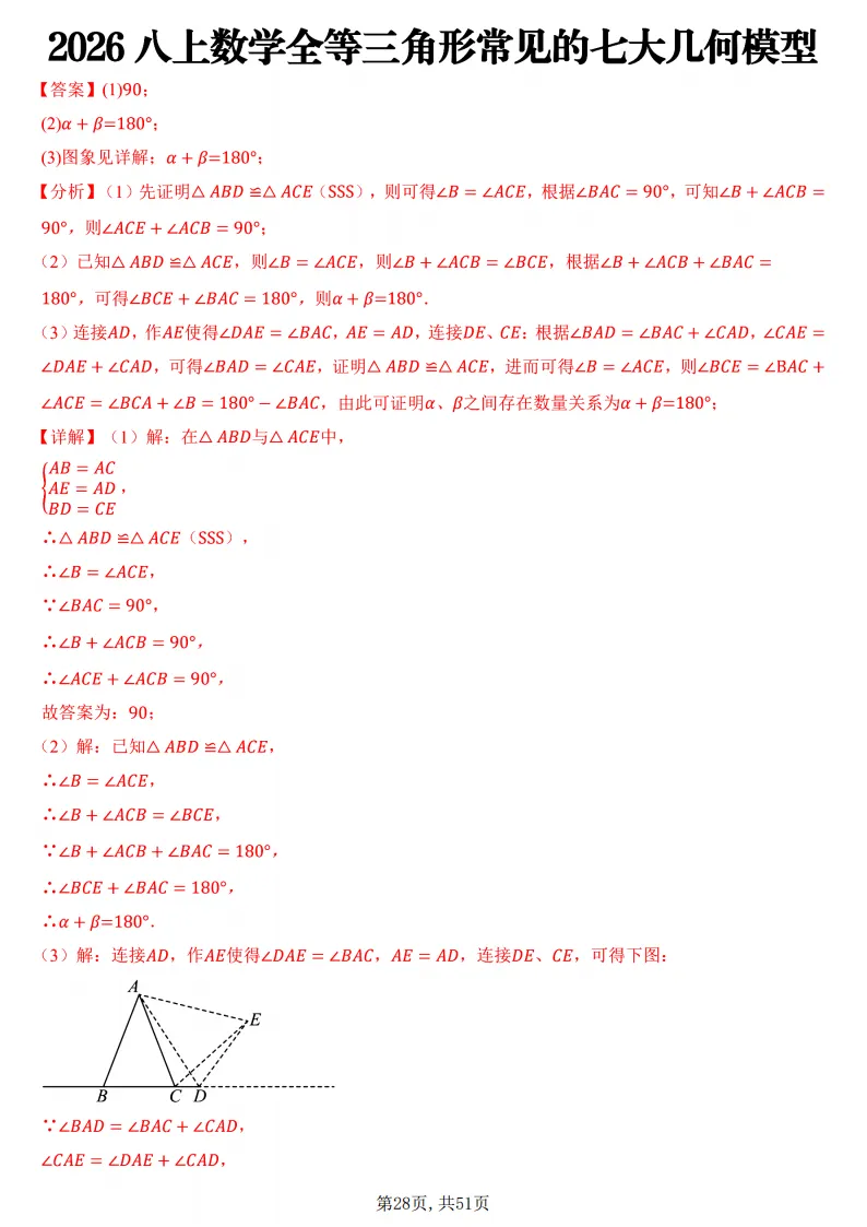 初二数学上册:《全等三角形》7个常见几何模型,51页精编练习+答案-第29张图片-四季读书网 初二数学上册:《全等三角形》7个常见几何模型,51页精编练习+答案-第29张图片-四季读书网
