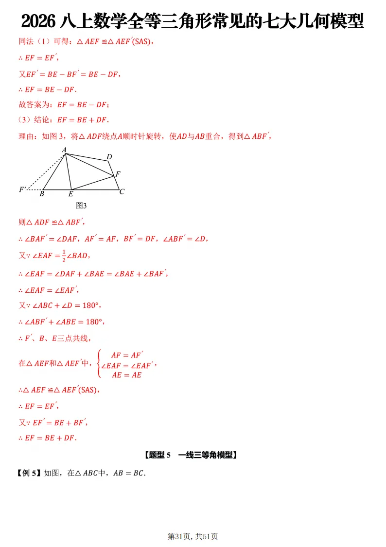 初二数学上册:《全等三角形》7个常见几何模型,51页精编练习+答案-第32张图片-四季读书网 初二数学上册:《全等三角形》7个常见几何模型,51页精编练习+答案-第32张图片-四季读书网