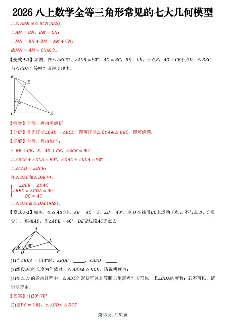 初二数学上册:《全等三角形》7个常见几何模型,51页精编练习+答案-第34张图片-四季读书网 初二数学上册:《全等三角形》7个常见几何模型,51页精编练习+答案-第34张图片-四季读书网
