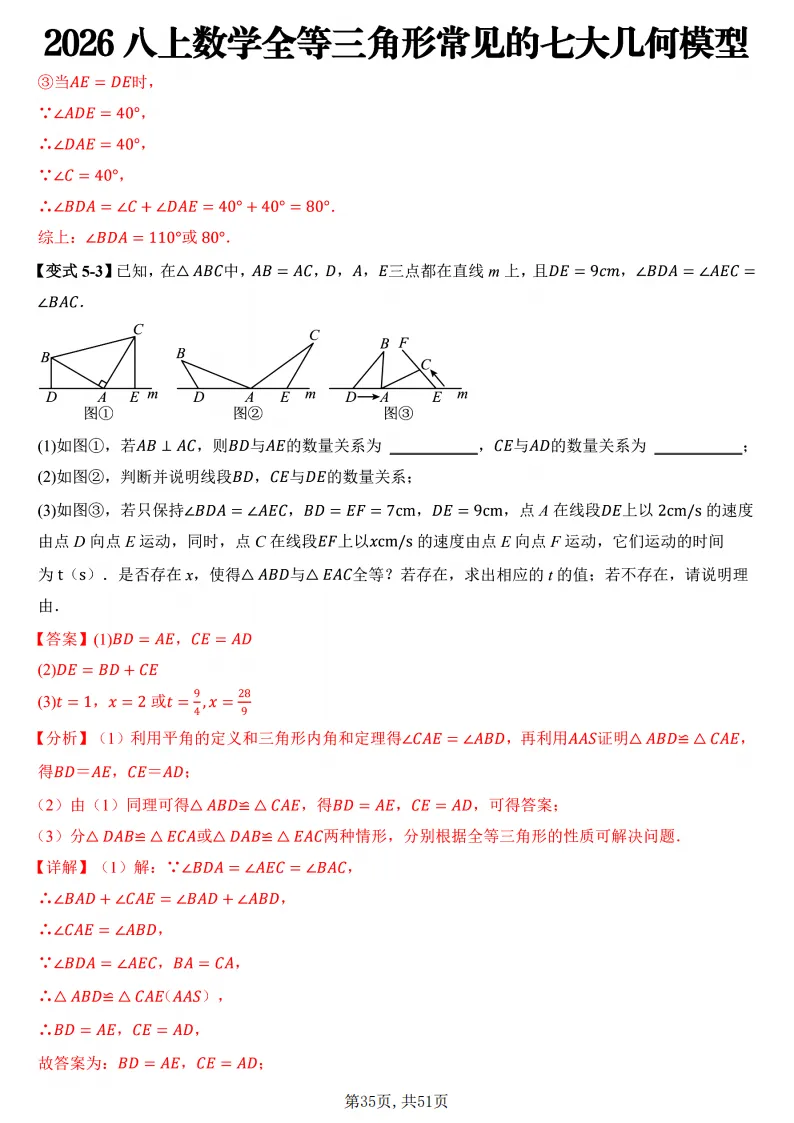 初二数学上册:《全等三角形》7个常见几何模型,51页精编练习+答案-第36张图片-四季读书网 初二数学上册:《全等三角形》7个常见几何模型,51页精编练习+答案-第36张图片-四季读书网