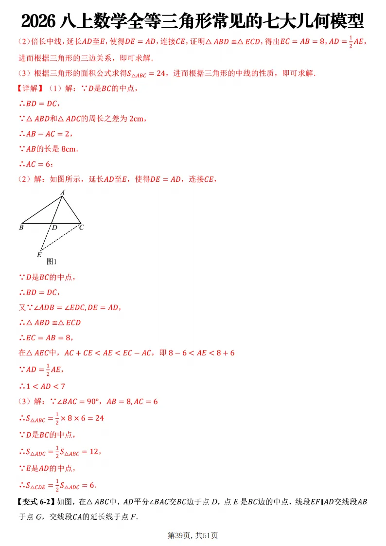 初二数学上册:《全等三角形》7个常见几何模型,51页精编练习+答案-第39张图片-四季读书网 初二数学上册:《全等三角形》7个常见几何模型,51页精编练习+答案-第39张图片-四季读书网