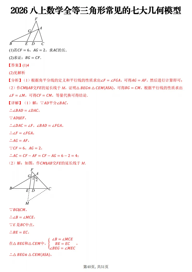 初二数学上册:《全等三角形》7个常见几何模型,51页精编练习+答案-第40张图片-四季读书网 初二数学上册:《全等三角形》7个常见几何模型,51页精编练习+答案-第40张图片-四季读书网