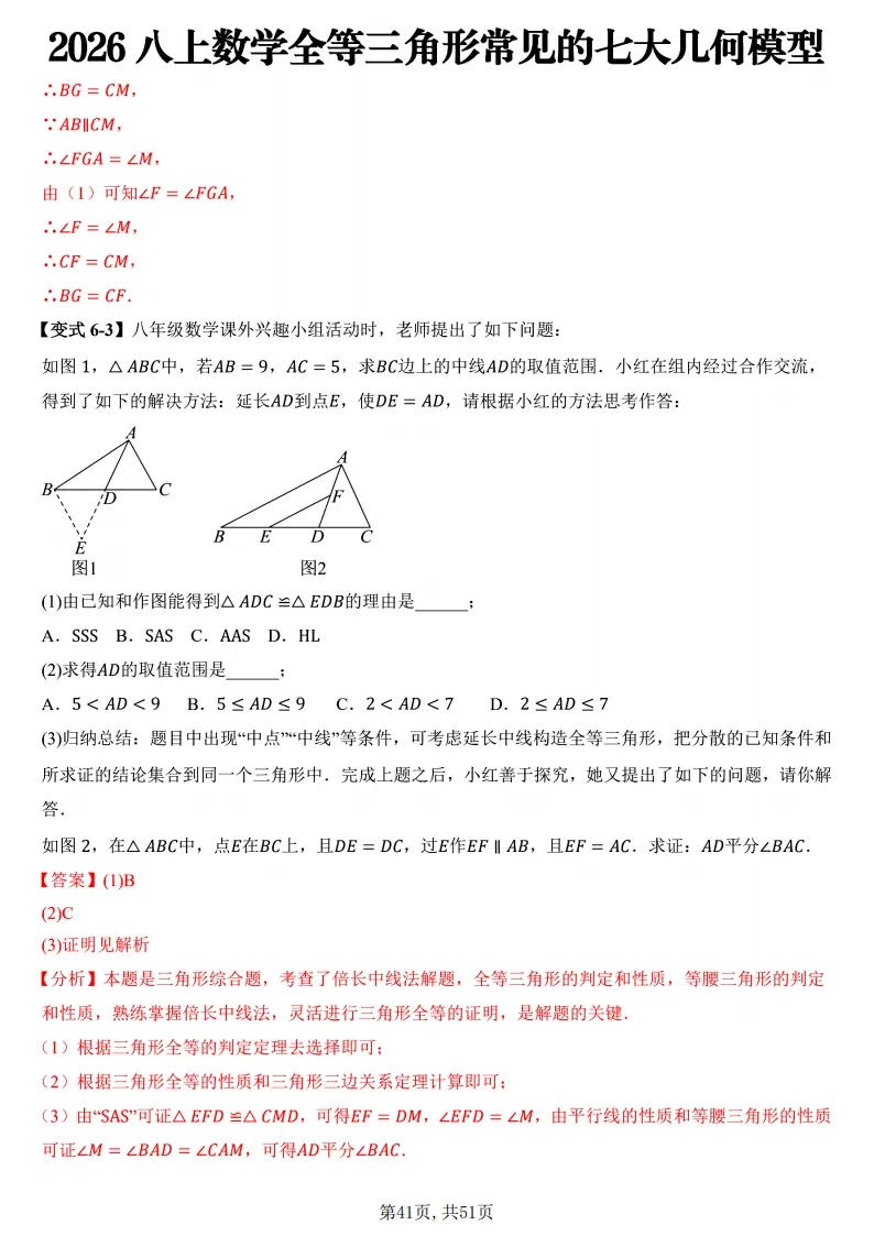 初二数学上册:《全等三角形》7个常见几何模型,51页精编练习+答案-第41张图片-四季读书网 初二数学上册:《全等三角形》7个常见几何模型,51页精编练习+答案-第41张图片-四季读书网