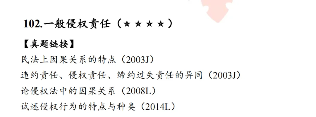 吉大法学考研真题的正确打开方式:找重点、练输出、查漏洞-第5张图片-四季读书网 吉大法学考研真题的正确打开方式:找重点、练输出、查漏洞-第5张图片-四季读书网