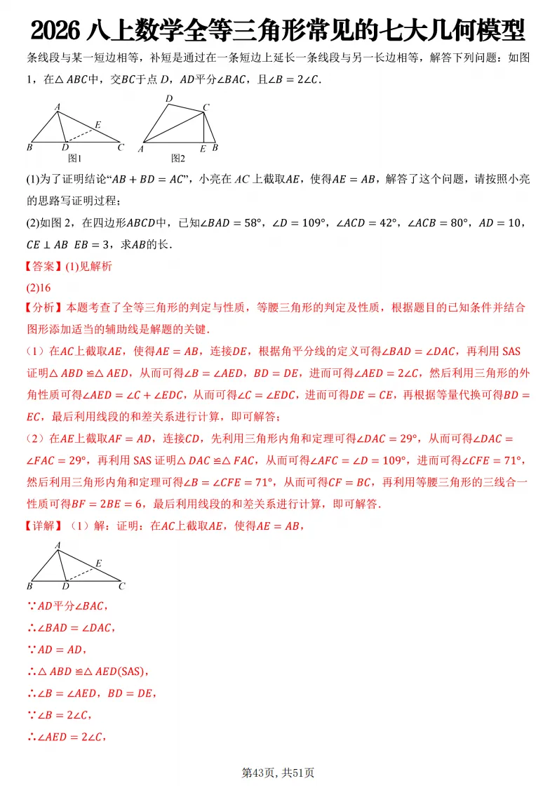 初二数学上册:《全等三角形》7个常见几何模型,51页精编练习+答案-第43张图片-四季读书网 初二数学上册:《全等三角形》7个常见几何模型,51页精编练习+答案-第43张图片-四季读书网