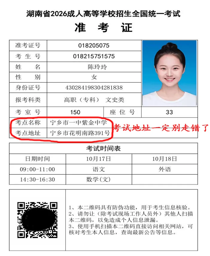 2026 年成人高考注意事项和答题技巧-第3张图片-四季读书网