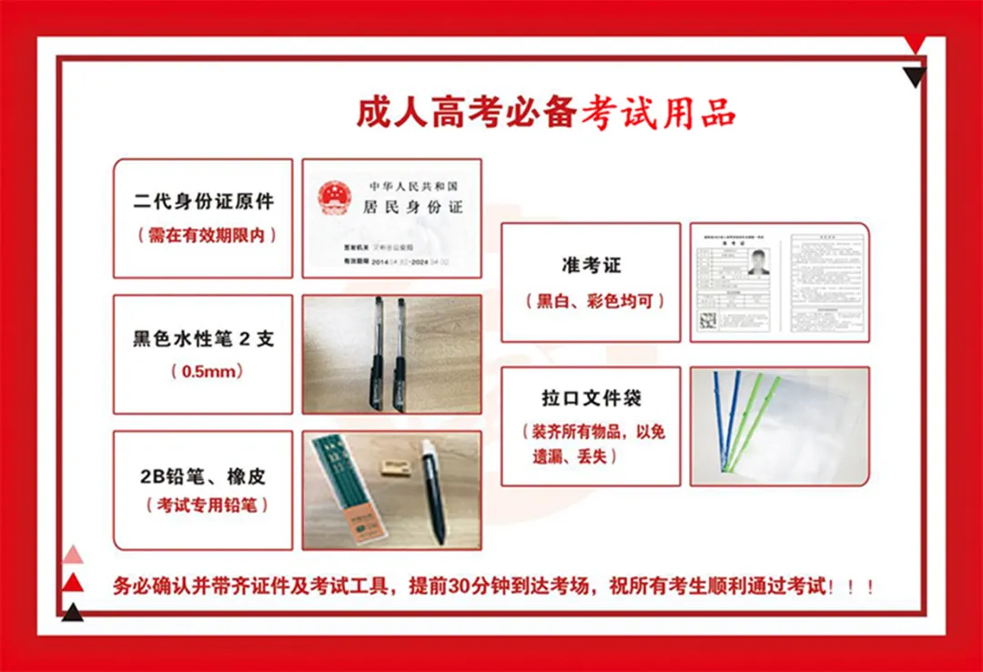 2026 年成人高考注意事项和答题技巧-第4张图片-四季读书网