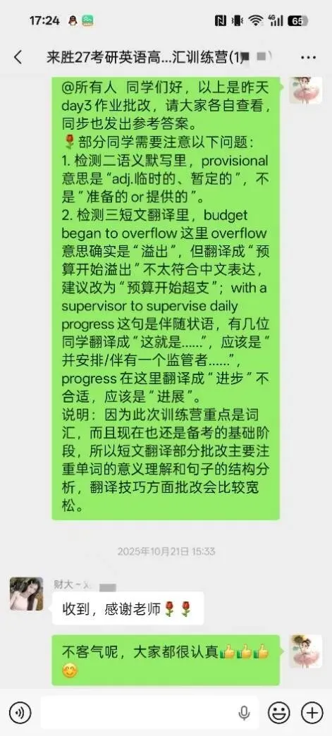 倒计时开始! 2028考研英语真题高频词汇训练营(第一期)最后召集令!-第3张图片-四季读书网