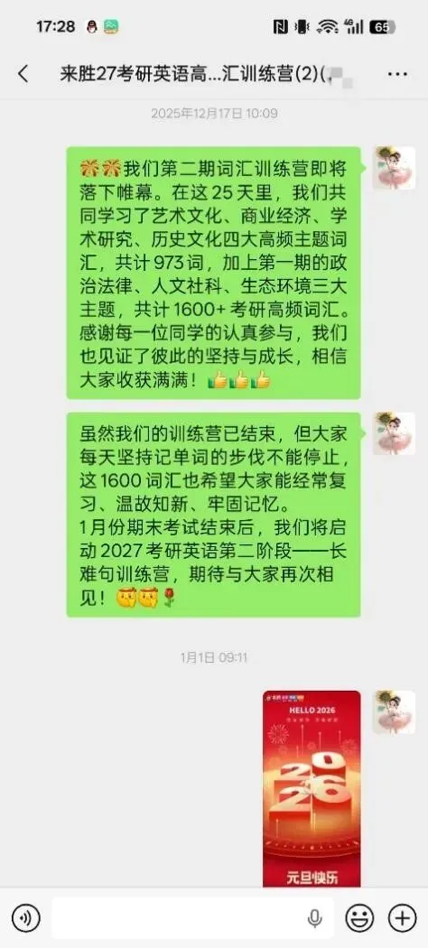 倒计时开始! 2028考研英语真题高频词汇训练营(第一期)最后召集令!-第5张图片-四季读书网
