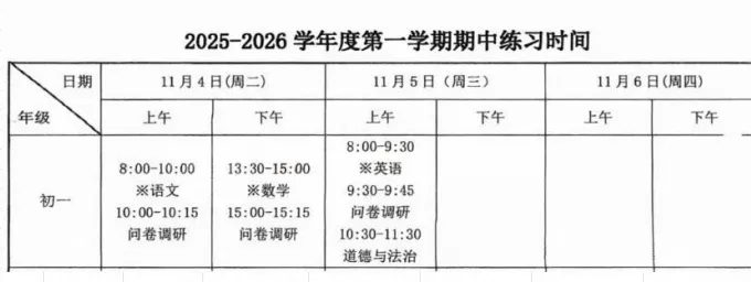 北京多区期中考时间汇总!附考试范围-第2张图片-四季读书网