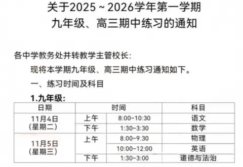 北京多区期中考时间汇总!附考试范围-第3张图片-四季读书网