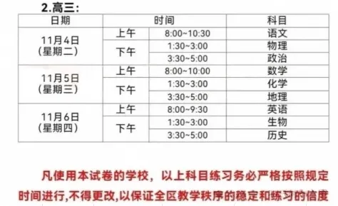 北京多区期中考时间汇总!附考试范围-第4张图片-四季读书网