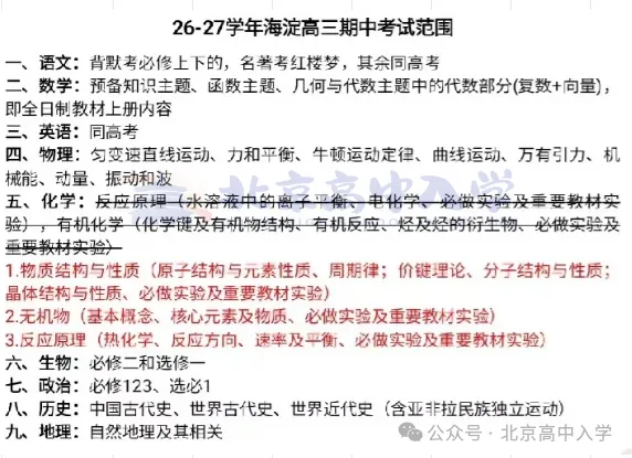 北京多区期中考时间汇总!附考试范围-第10张图片-四季读书网