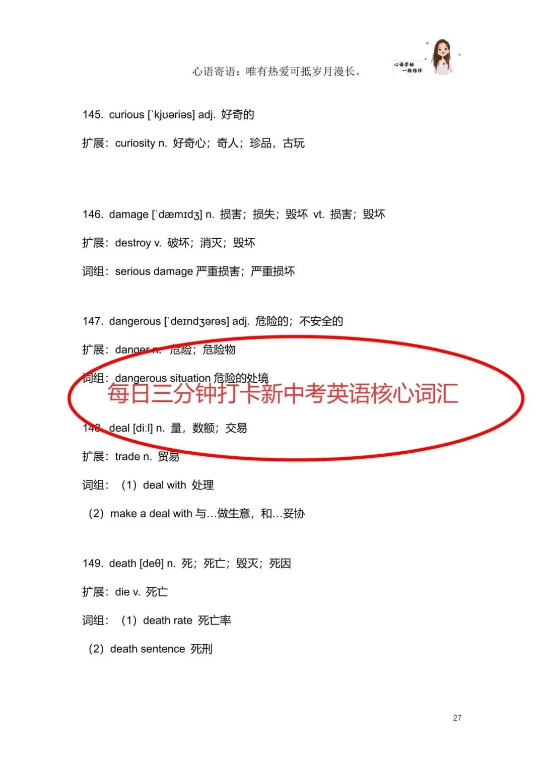 每日三分钟打卡新中考英语核心词汇——配套视频课!120讲视频课同步精讲,初一至初三通用,学生愿意学,家长看得见效果,续课率直接拉满~-第3张图片-四季读书网