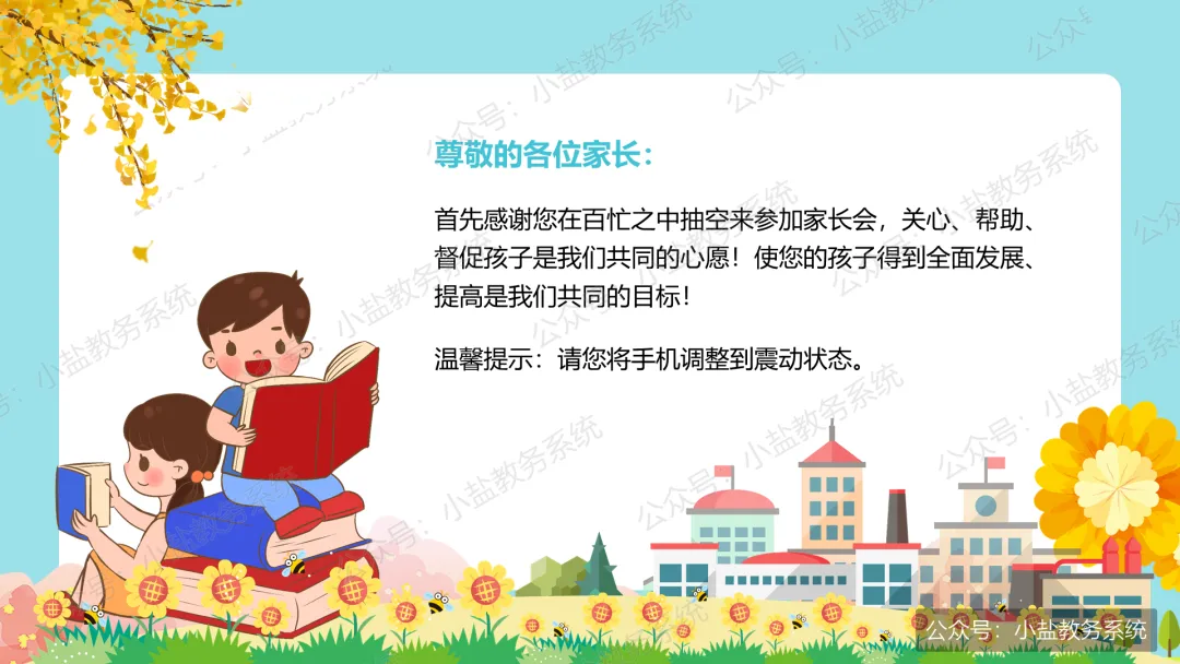 初一期中家长会仪式感:家校同心,师生同行【31页PPT】-第2张图片-四季读书网