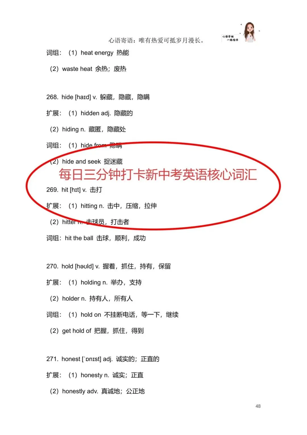 每日三分钟打卡新中考英语核心词汇——配套视频课!120讲视频课同步精讲,初一至初三通用,学生愿意学,家长看得见效果,续课率直接拉满~-第4张图片-四季读书网