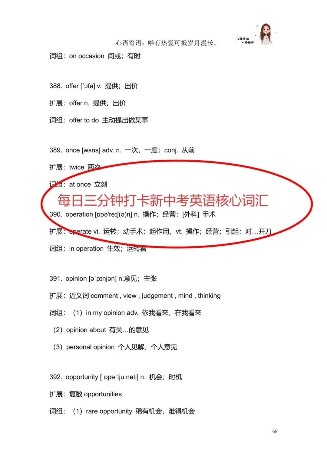 每日三分钟打卡新中考英语核心词汇——配套视频课!120讲视频课同步精讲,初一至初三通用,学生愿意学,家长看得见效果,续课率直接拉满~-第5张图片-四季读书网