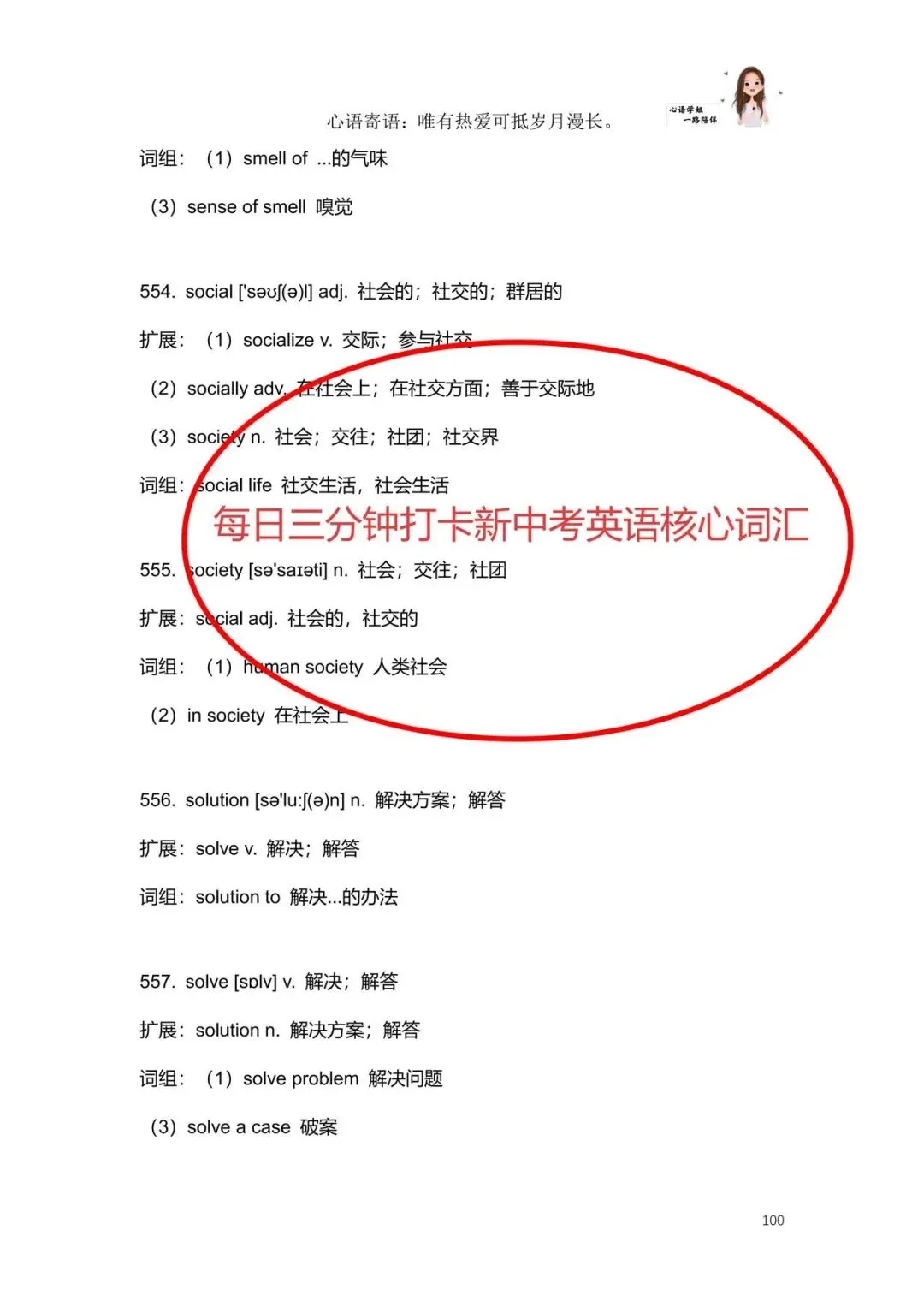 每日三分钟打卡新中考英语核心词汇——配套视频课!120讲视频课同步精讲,初一至初三通用,学生愿意学,家长看得见效果,续课率直接拉满~-第6张图片-四季读书网