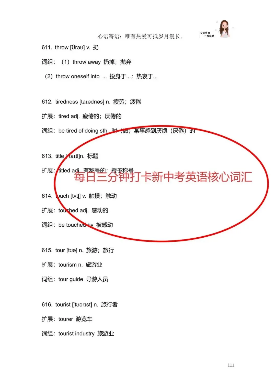 每日三分钟打卡新中考英语核心词汇——配套视频课!120讲视频课同步精讲,初一至初三通用,学生愿意学,家长看得见效果,续课率直接拉满~-第7张图片-四季读书网