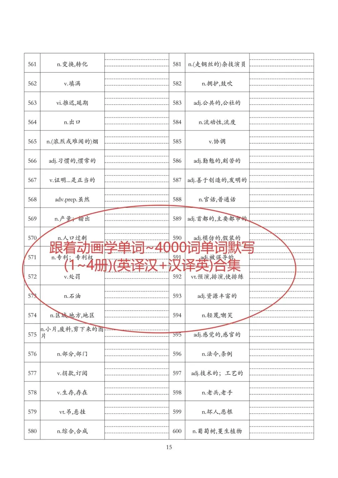 每日三分钟打卡新中考英语核心词汇——配套视频课!120讲视频课同步精讲,初一至初三通用,学生愿意学,家长看得见效果,续课率直接拉满~-第8张图片-四季读书网