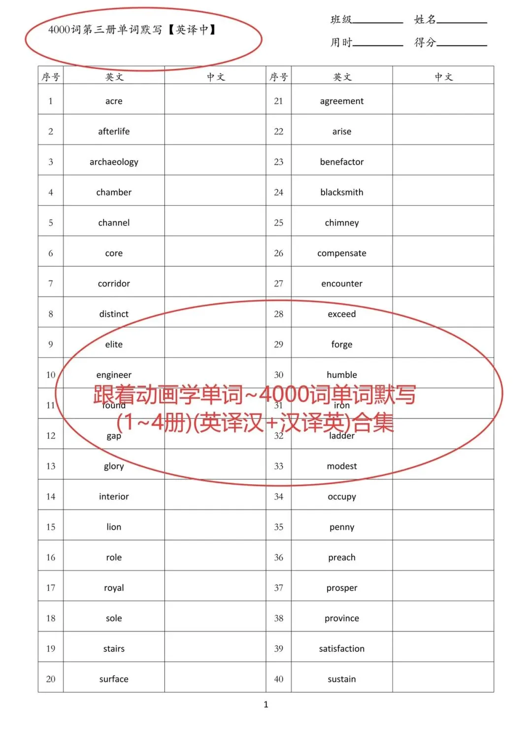 每日三分钟打卡新中考英语核心词汇——配套视频课!120讲视频课同步精讲,初一至初三通用,学生愿意学,家长看得见效果,续课率直接拉满~-第9张图片-四季读书网
