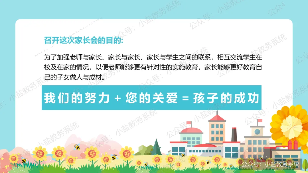 初一期中家长会仪式感:家校同心,师生同行【31页PPT】-第3张图片-四季读书网