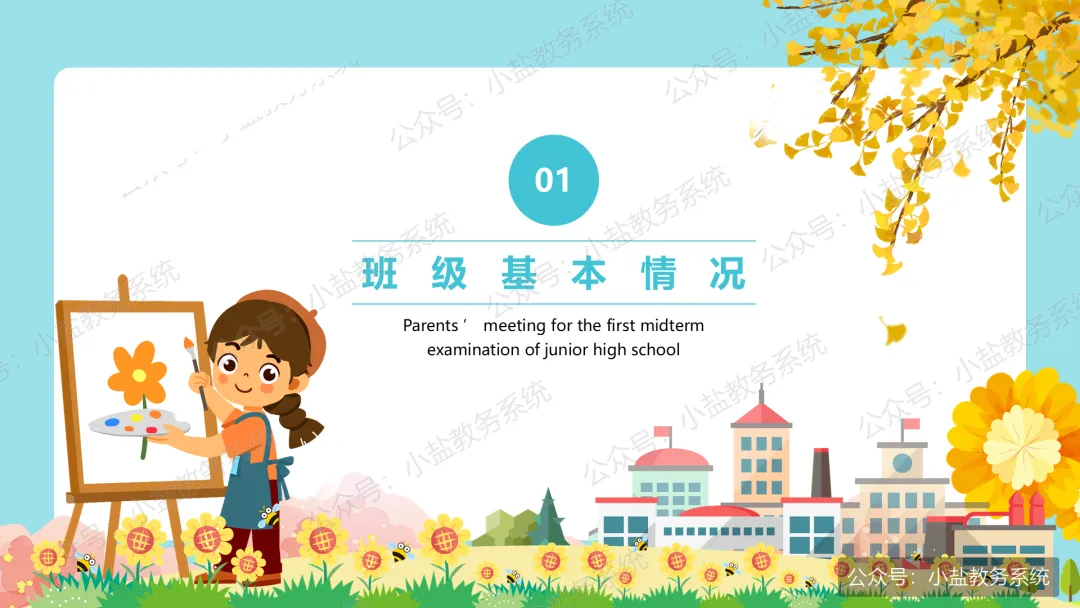 初一期中家长会仪式感:家校同心,师生同行【31页PPT】-第5张图片-四季读书网