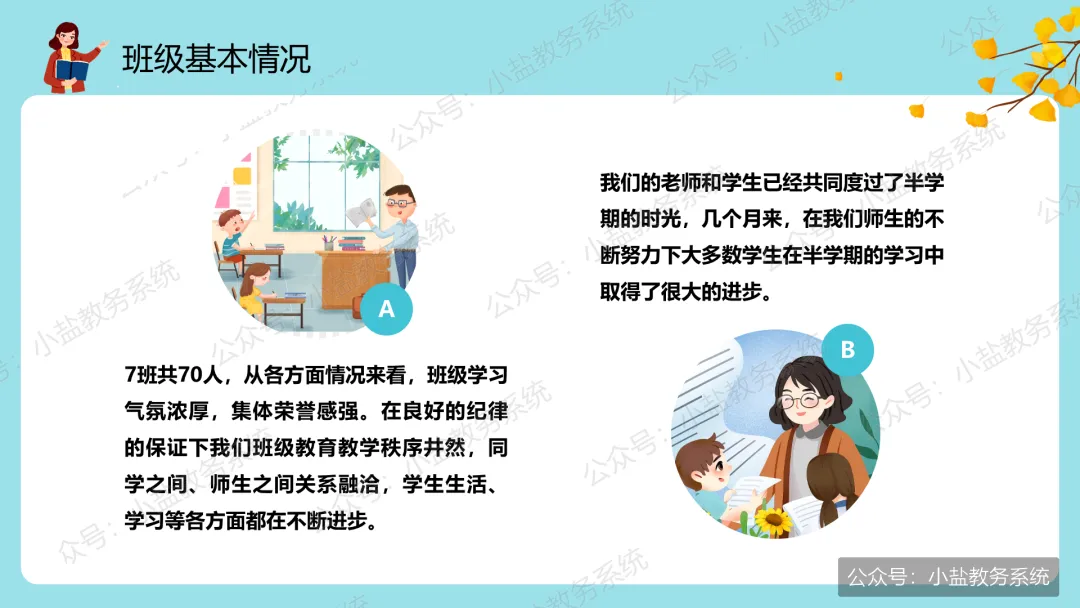 初一期中家长会仪式感:家校同心,师生同行【31页PPT】-第7张图片-四季读书网