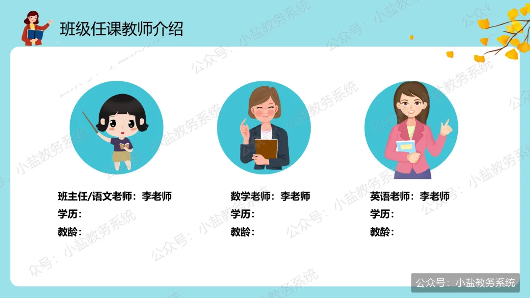 初一期中家长会仪式感:家校同心,师生同行【31页PPT】-第8张图片-四季读书网