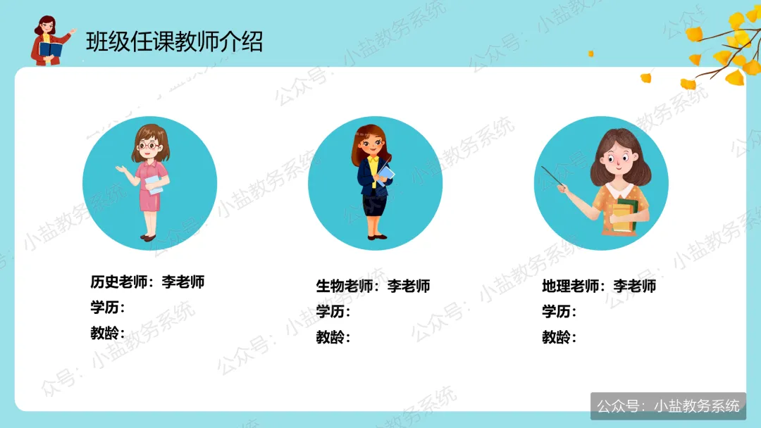 初一期中家长会仪式感:家校同心,师生同行【31页PPT】-第9张图片-四季读书网