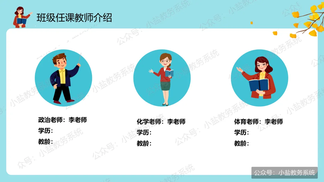 初一期中家长会仪式感:家校同心,师生同行【31页PPT】-第10张图片-四季读书网