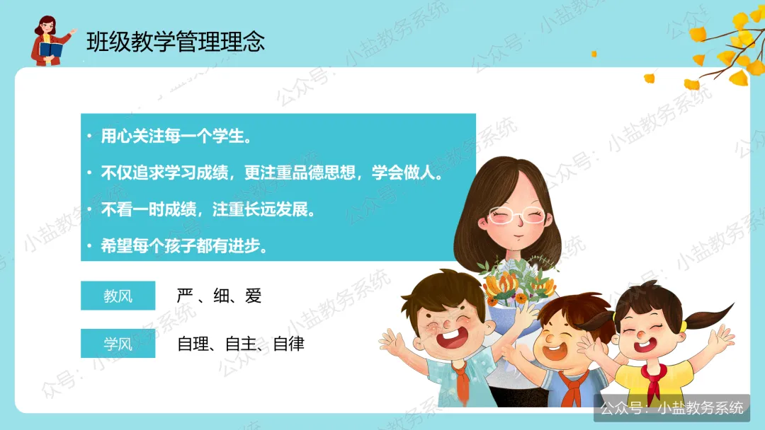 初一期中家长会仪式感:家校同心,师生同行【31页PPT】-第11张图片-四季读书网