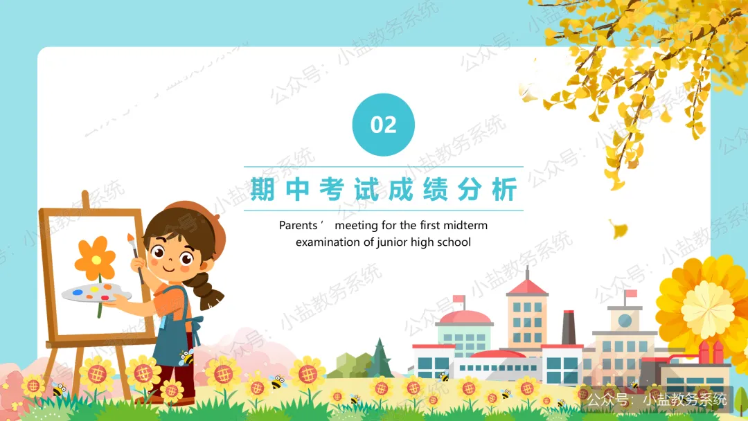 初一期中家长会仪式感:家校同心,师生同行【31页PPT】-第12张图片-四季读书网