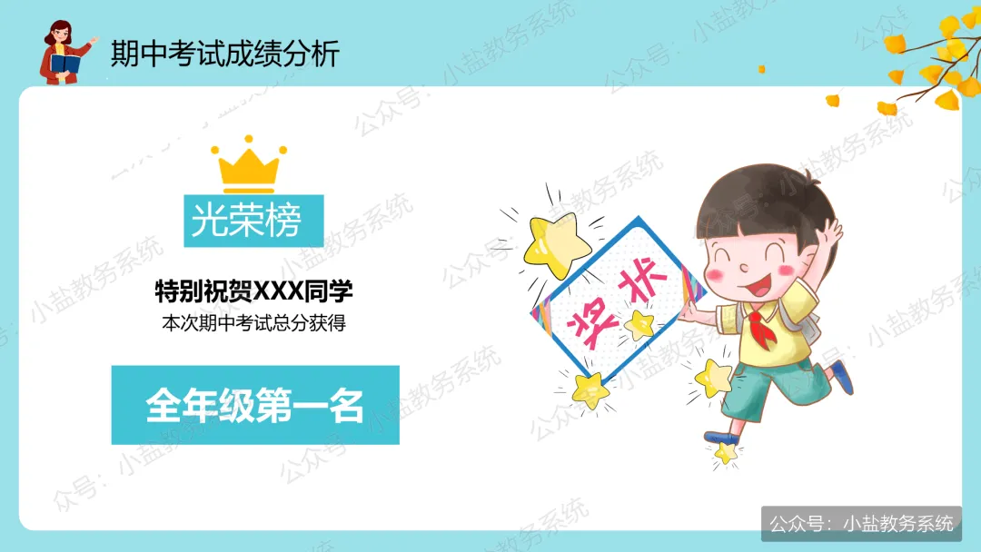 初一期中家长会仪式感:家校同心,师生同行【31页PPT】-第13张图片-四季读书网
