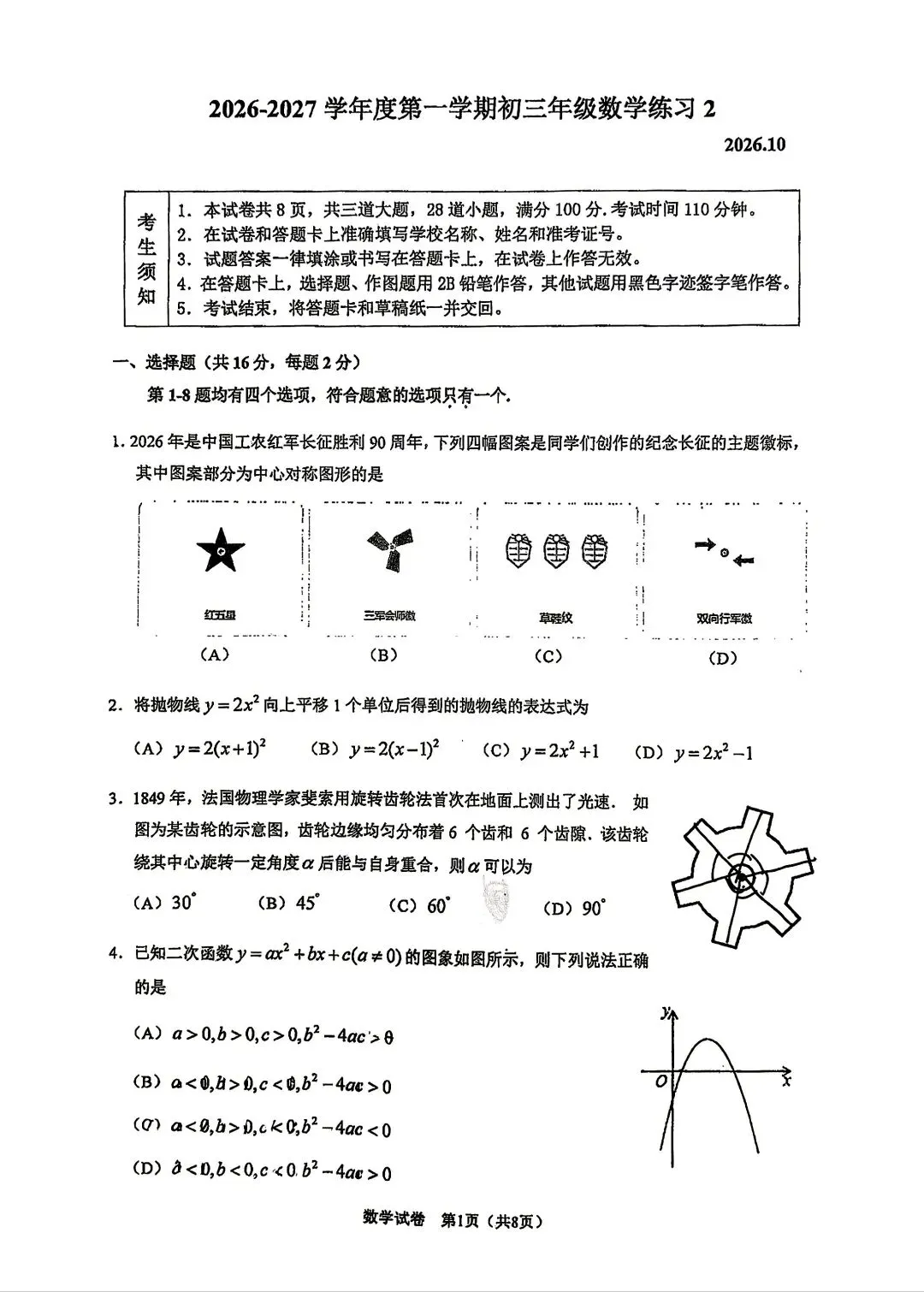 人亦2026初三10月月考数学试卷请接收!-第1张图片-四季读书网
