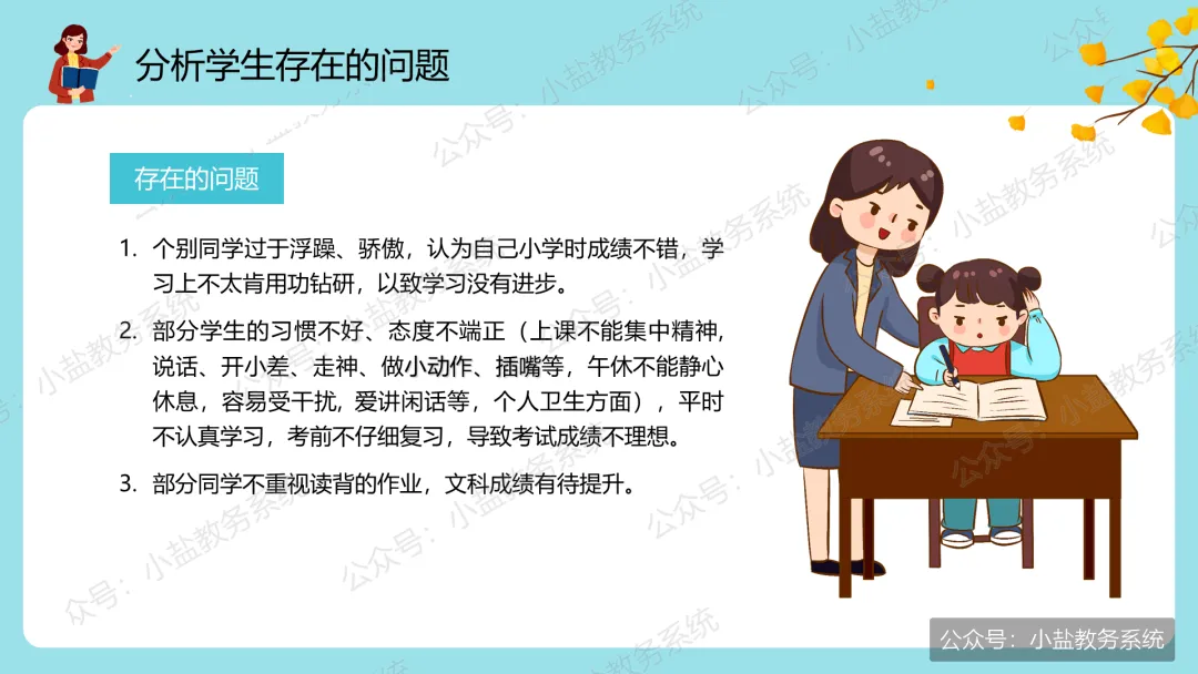 初一期中家长会仪式感:家校同心,师生同行【31页PPT】-第18张图片-四季读书网