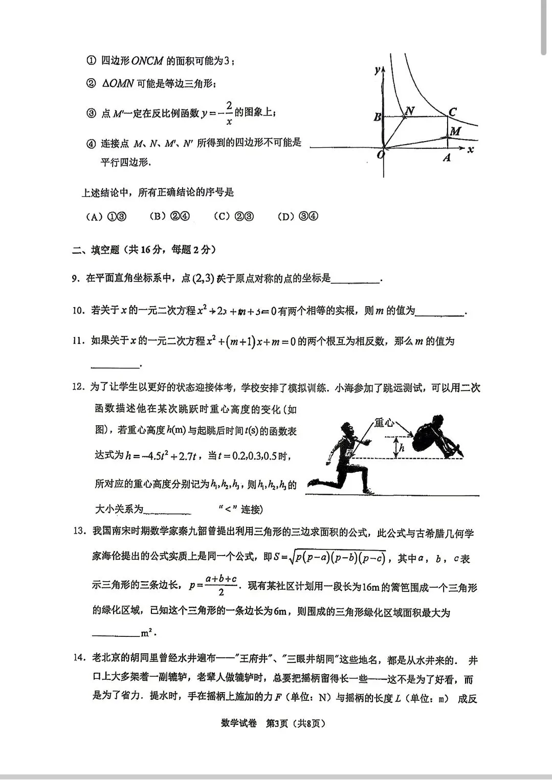 人亦2026初三10月月考数学试卷请接收!-第3张图片-四季读书网