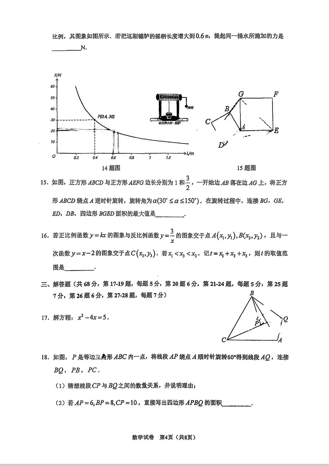 人亦2026初三10月月考数学试卷请接收!-第4张图片-四季读书网